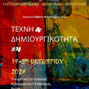 ‘Art & Creativity #4’ in&nbsp;Voula