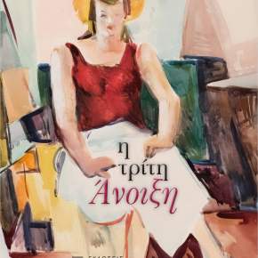 ‘The Third Spring’ at AndieArt Studio&nbsp;Gallery